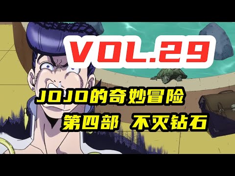 龍傲天他舅舅的奇妙冒險【海】JOJO#29