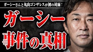 【ガーシー登場】ガーシーさん本人の口からドバイ生活とガーシー事件について解説してもらいました