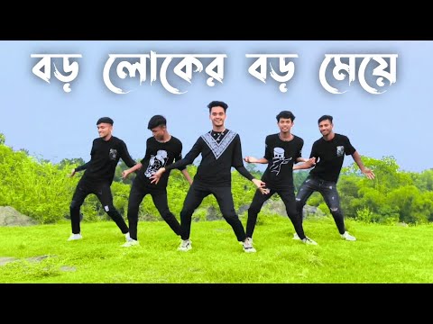 Boro Luker Meye Dance Cover | Sd Sujon Team | Tiktok Viral Song 2023| Sd Sujon