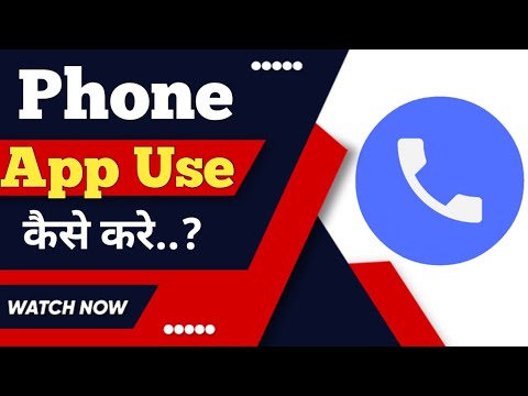 Phone app kaise use kare ? how to use phone app ?