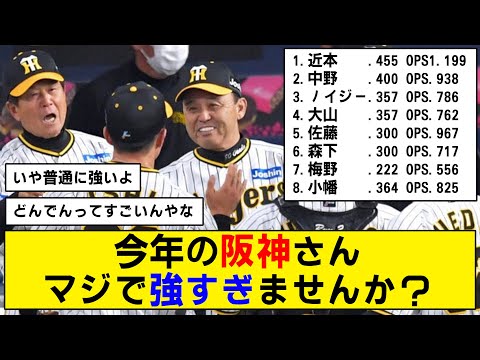 【開幕３連勝】今年の阪神打線は一味違う【どんでん】