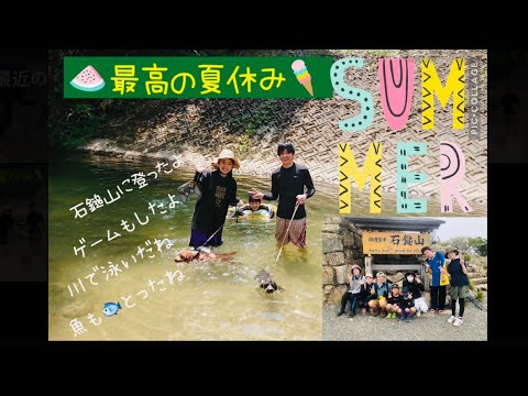 みんなで石鎚山へ　川で水遊び