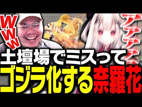 土壇場でミスをして発狂する奈羅花を笑うXQQ【ストリートファイター6】