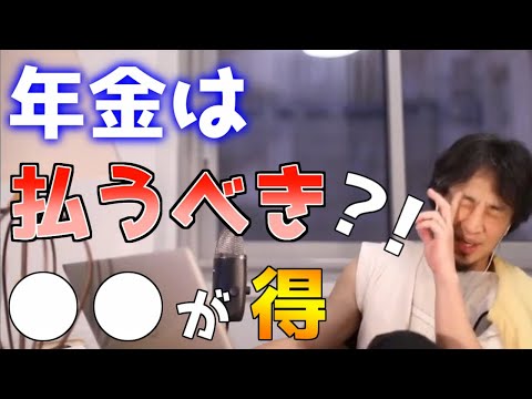 【ひろゆき】日本の年金制度どうなる？！心配です...【切り抜き】