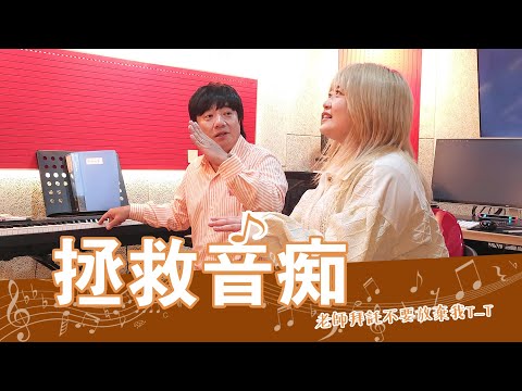 《韓國藝人》韓國歌手能成功拯救音痴嗎?! (feat.裵起成배기성)