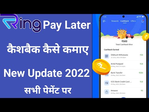 ring app se paise kaise kamaye | ring app new update | ring pay later new update