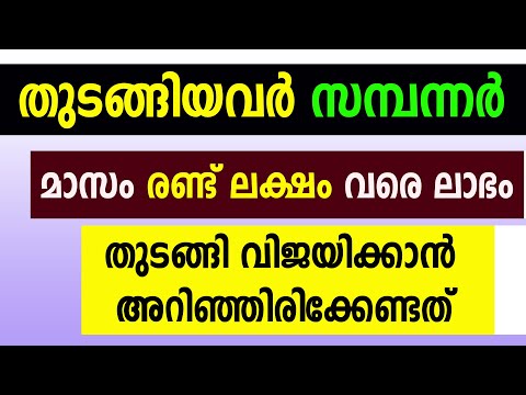 മനസ്സ് വയ്ച്ചാൽ മാസം 1 ലക്ഷത്തിന് മുകളിൽ ലാഭമുണ്ടാക്കാം | New Business ideas Malayalam