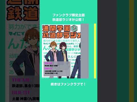 【シンカリオンＣＷ】公式FC限定コンテンツ「鉄道部ラジオ」第3回