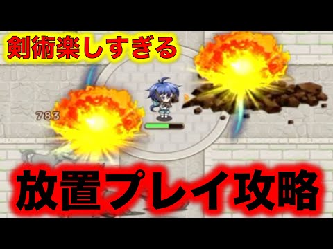 【#ナナマジ】剣術で放置プレイ攻略が楽しすぎた！スキルを選択するだけで勝てちゃうぞ！【#第七王子】