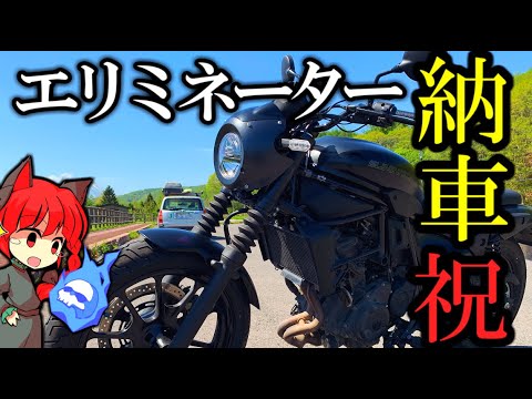 【祝・納車!!】新しい相棒!  北海道ツーリングPart33 紲星あかり車載 [VOICEROID車載]