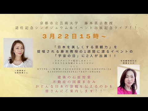 藤本英子教授退任記念イベント出展記念ライブ