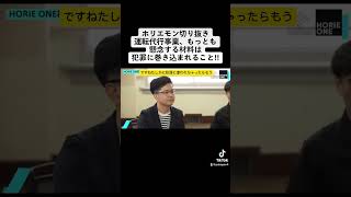 ホリエモン切り抜き運転代行事業、もっとも懸念する材料は犯罪に巻き込まれること‼️