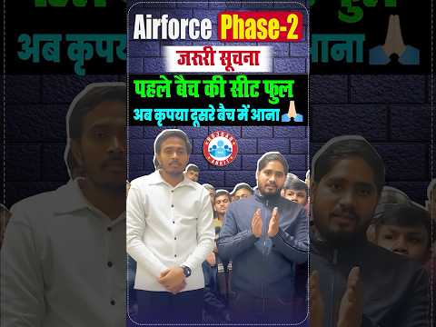 जरूरी सूचना 📢 पहले बैच की सीट फुल | Airforce Phase 2 Offline Batch By RWA