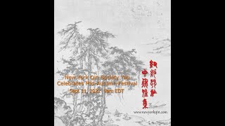 NY Qin Society 2022 Mid Autumn Festival Yaji