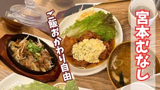 Japanese set meal munashi／定食屋 宮本むなしで初ランチ🍗