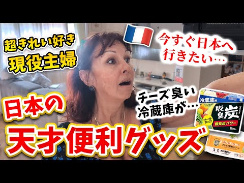 掃除マニアなフランス人母に日本のお掃除アイテムをプレゼントしたら…想像以上の効果に驚愕！🇫🇷🇯🇵