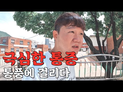 (강제 시즌 종료) 29세, 통풍에 걸리다