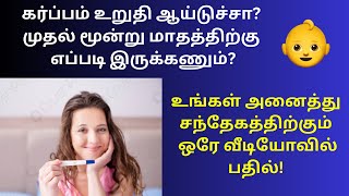 first three months of pregnancy care in tamil | first trimester pregnancy in tamil