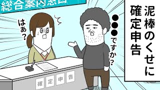 泥棒のくせに確定申告ちゃんとするヤツ【アニメ】