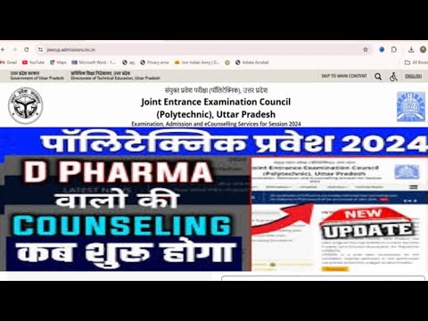 U P Polytechnic D. Pharm Counseling Date 2024 | JEECUP Counselling date | |अब कब होगा Counselling