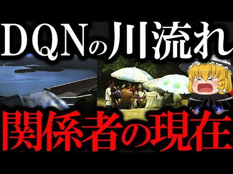 【悲惨な真実】避難勧告を無視したDQN達...その後子供含む13名が●牲に...