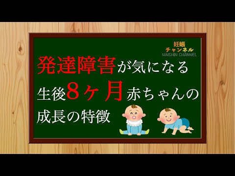 【生後8ヶ月②】発達障害が気になる💦 生後8ヶ月赤ちゃんの成長の特徴