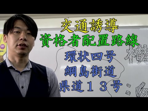 【資格者配置路線④】環状４号・綱島街道・県道１３号【株式会社イージス】