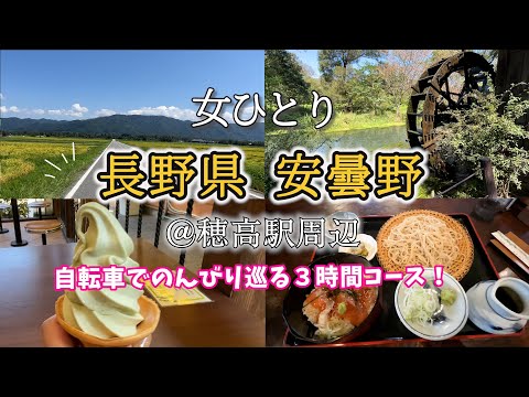 Azumino, Nagano in Japan! day trip vlog