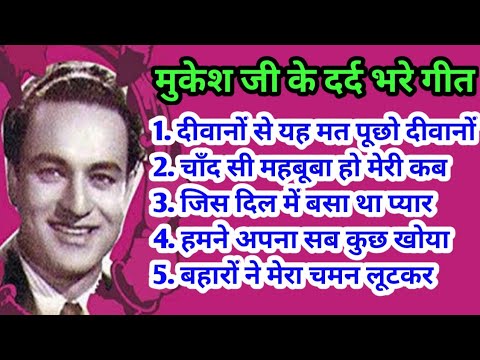 Mukesh Hit Songs | मुकेश के सदाबहार गीत | Old is Gold | Mukesh | Lata Mangeshkar