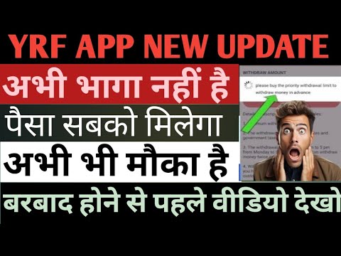 Yrf movies earning app withdrawal problem || Yrf earning app withdrawal problem || Yrf app closed