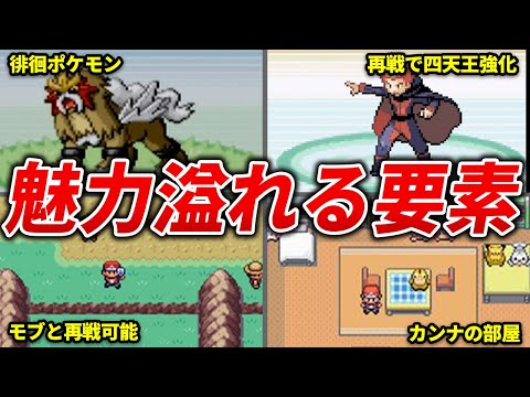 FRLGの神すぎる要素を徹底解説【ポケモンFRLG】