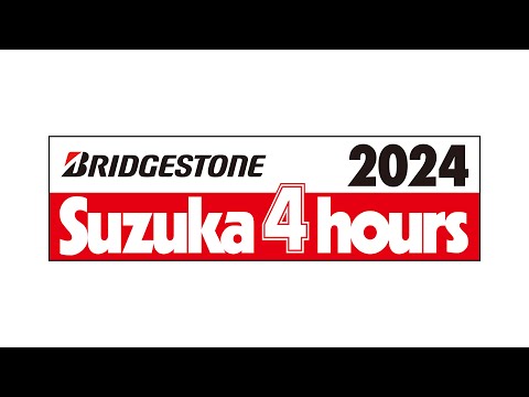 8/4 2024 ブリヂストン 鈴鹿4時間耐久ロードレース（ST600）