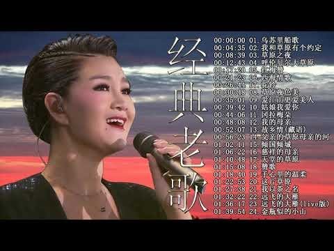 【中國藏歌】【经典老歌】西藏民歌 | Tibetan Chinese Songs女中音降央卓玛所有歌：慈祥的母亲，乌苏里船歌，姑娘我爱你，驼铃  Best Songs Of Jamyang Dolm