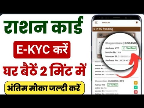 राशन कार्ड में ऑनलाइन e-kyc कैसे करें 🤫 राशन कार्ड मे e- kyc करने का सही तरीका !!