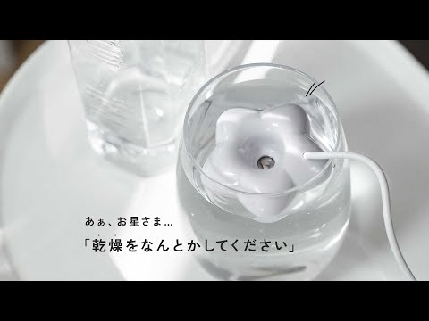 水に浮かべるだけ「卓上加湿器」