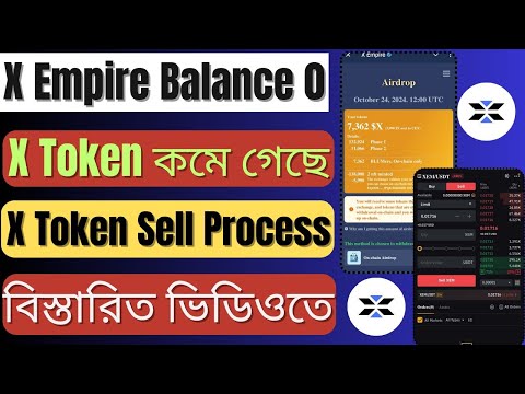 X Empire Token Sell কিভাবে করবেন | X Token 0 হয়ে গেছে | X Empire Token কেটে নিয়েছে সমাধান |