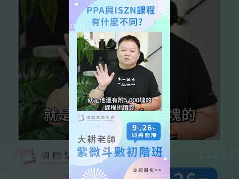 大耕老師實體課優惠來啦！►9月26日即將開課◄國際紫微學會