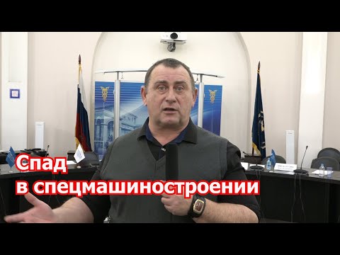 О ситуации в спецмашиностроении