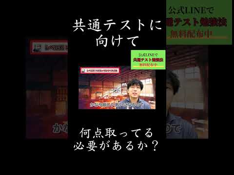 共通テストに向けて何点取ってる必要があるか②