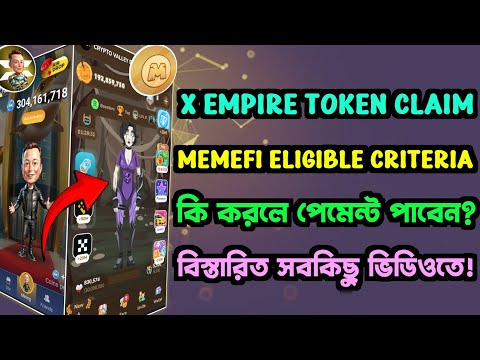 Memefi এ পেমেন্ট পেতে যা করতে হবে! x Empire এ টুকেন দিয়ে দিল । gentleman crypto |