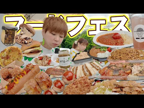 【大食い】フードフェスでキッチンカーのメニューを食べ尽くせ！in福島県✨【MUKBANG】【大胃王】