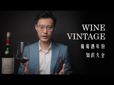 Everything You Need to Know About Wine vintage, Age, and Aging Potential