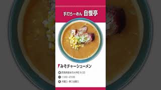 【館林】オススメのラーメン屋 #館林ラーメン #館林らーめん