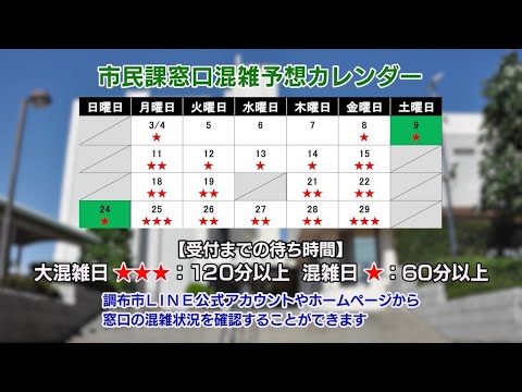 3・4月の市民課窓口は大変混みあいます（2024年3月5日号）