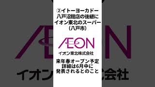 青森県の開店情報