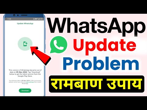 Whatsapp Update Problem Solve Kare | How to fix update whatsapp problem today