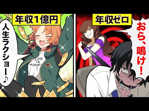 【アニメ】年収でランク付けされる世界になるとどうなるのか？【漫画動画】