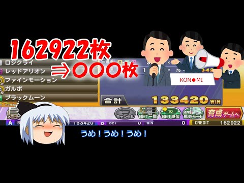 ゆっくり「えっ今日はたくさん賭けてもいいのか！」〇〇〇「ああ　しっかり稼げ」