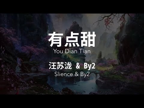 有点甜 You Dian Tian - 汪苏泷 & By2 Chinese+Pinyin Lyrics video