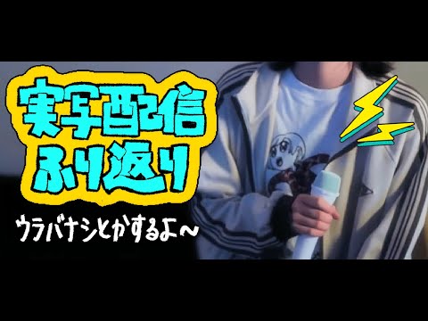 【誕生日配信振り返り】マジで準備大変だったよ【雑談】